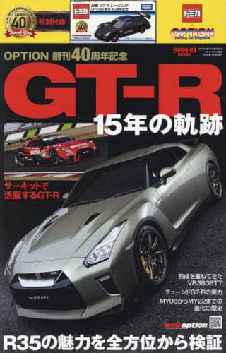 ＧＴ－Ｒ　１５年の軌跡