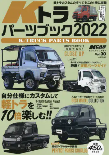 Ｋトラパーツブック　２０２２