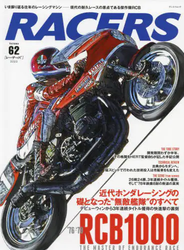 良書網 ＲＡＣＥＲＳ　Ｖｏｌ．６２（２０２２） 出版社: 三栄 Code/ISBN: 9784779645280