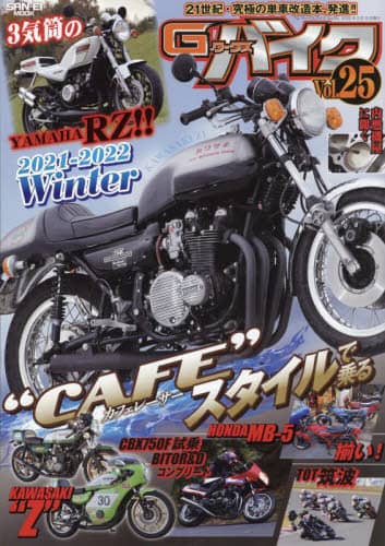 良書網 Ｇ－ワークスバイク　２１世紀・究極のバイク改造本　Ｖｏｌ．２５ 出版社: 三栄 Code/ISBN: 9784779645341