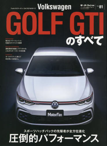 良書網 Ｖｏｌｋｓｗａｇｅｎ　ＧＯＬＦ　ＧＴＩのすべて　世界のＦＦスポーツの主役は、やはりＧＴＩだった 出版社: 三栄 Code/ISBN: 9784779645471