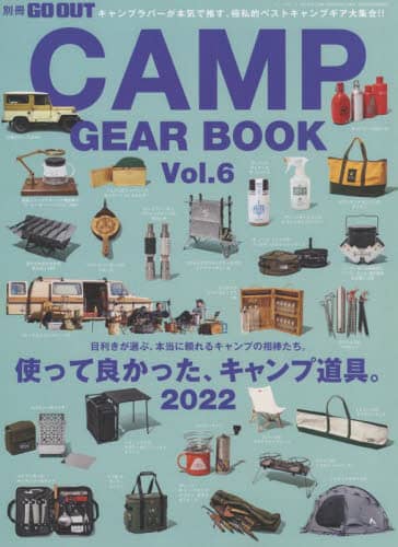 良書網 ＣＡＭＰ　ＧＥＡＲ　ＢＯＯＫ　Ｖｏｌ．６ 出版社: 三栄 Code/ISBN: 9784779645976