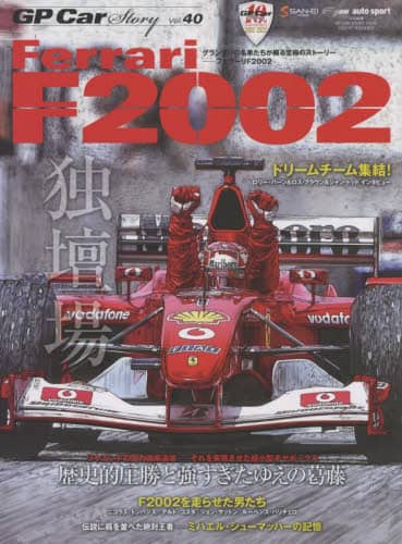 良書網 ＧＰ　Ｃａｒ　Ｓｔｏｒｙ　Ｖｏｌ．４０ 出版社: 三栄 Code/ISBN: 9784779646263