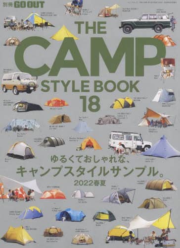 ＴＨＥ　ＣＡＭＰ　ＳＴＹＬＥ　ＢＯＯＫ　Ｖｏｌ．１８