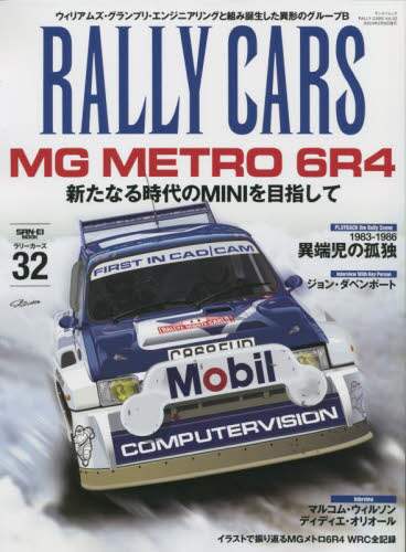 良書網 ＲＡＬＬＹ　ＣＡＲＳ　３２ 出版社: サンク Code/ISBN: 9784779647475