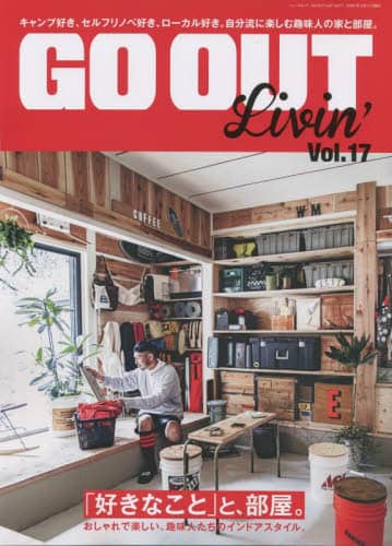 良書網 ＧＯ　ＯＵＴ　Ｌｉｖｉｎ’　Ｖｏｌ．１７ 出版社: 三栄 Code/ISBN: 9784779647635