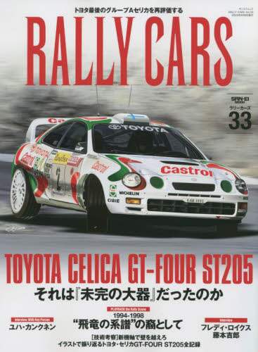 良書網 ＲＡＬＬＹ　ＣＡＲＳ　３３ 出版社: サンク Code/ISBN: 9784779648113