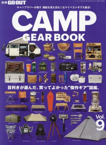 良書網 ＣＡＭＰ　ＧＥＡＲ　ＢＯＯＫ　Ｖｏｌ．９ 出版社: 三栄 Code/ISBN: 9784779648885