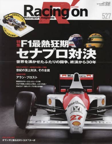 Ｒａｃｉｎｇ　ｏｎ　Ｍｏｔｏｒｓｐｏｒｔ　ｍａｇａｚｉｎｅ　５２７