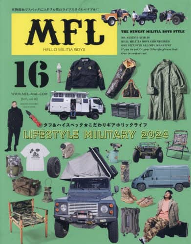 ＭＦＬ　ＬＩＦＥＳＴＹＬＥ　ＭＩＬＩＴＡＲＹ　Ｖｏｌ．１６