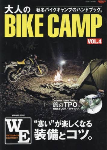 良書網 大人のＢＩＫＥ　ＣＡＭＰ　ＶＯＬ．４ 出版社: 三栄 Code/ISBN: 9784779648939