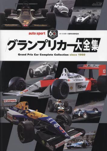 良書網 グランプリカー大全集　オートスポーツ創刊６０周年記念 (Autosport) 出版社: 三栄 Code/ISBN: 9784779649219