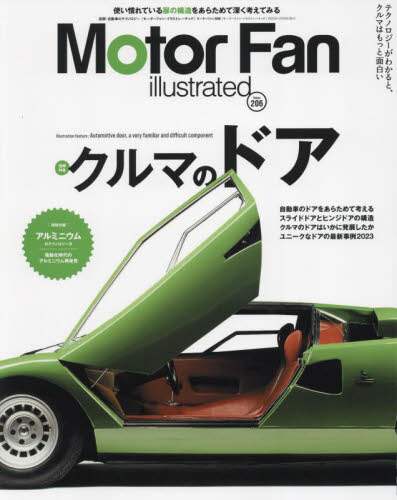 良書網 モーターファン・イラストレーテッド　図解・自動車のテクノロジー　Ｖｏｌｕｍｅ２０６ 出版社: 三栄 Code/ISBN: 9784779649332