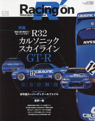 良書網 Ｒａｃｉｎｇ　ｏｎ　Ｍｏｔｏｒｓｐｏｒｔ　ｍａｇａｚｉｎｅ　５２８ 出版社: 三栄 Code/ISBN: 9784779649509