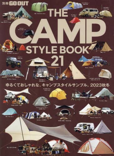 ＴＨＥ　ＣＡＭＰ　ＳＴＹＬＥ　ＢＯＯＫ　Ｖｏｌ．２１