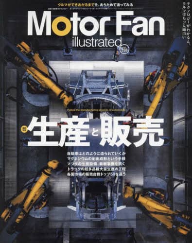 良書網 モーターファン・イラストレーテッド　図解・自動車のテクノロジー　Ｖｏｌｕｍｅ２０８ 出版社: 三栄 Code/ISBN: 9784779649813