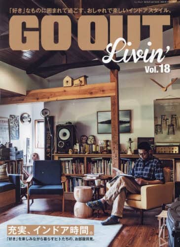 良書網 ＧＯ　ＯＵＴ　Ｌｉｖｉｎ’　Ｖｏｌ．１８ 出版社: 三栄 Code/ISBN: 9784779649837