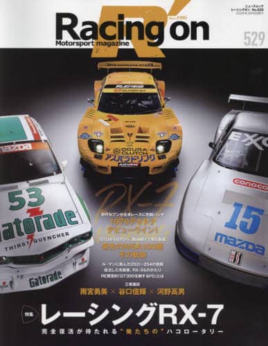 Ｒａｃｉｎｇ　ｏｎ　Ｍｏｔｏｒｓｐｏｒｔ　ｍａｇａｚｉｎｅ　５２９