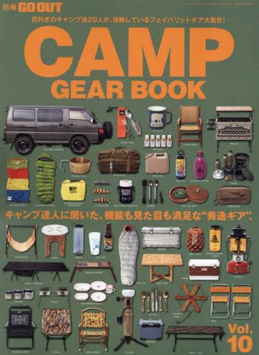 9784779650239 ＣＡＭＰ　ＧＥＡＲ　ＢＯＯＫ　Ｖｏｌ．１０