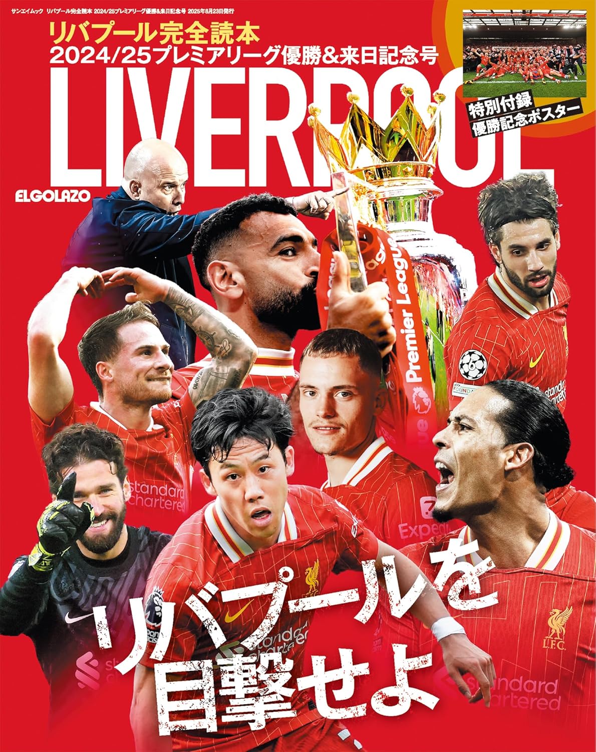 9784779652691 Liverpool リバプール完全読本２０２４／２５プレミアリーグ優勝＆来日記念号