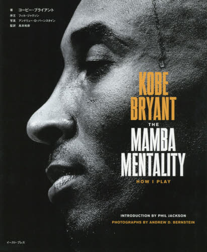 良書網 ＫＯＢＥ　ＢＲＹＡＮＴ　ＴＨＥ　ＭＡＭＢＡ　ＭＥＮＴＡＬＩＴＹ　ＨＯＷ　Ｉ　ＰＬＡＹ 出版社: イースト・プレス Code/ISBN: 9784781617671