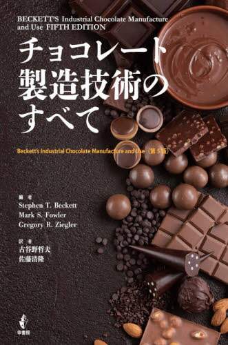 良書網 チョコレート製造技術のすべて 出版社: 幸書房 Code/ISBN: 9784782104477