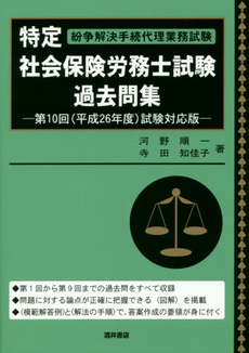 良書網 平26 特定社会保険労務士試験過去問集 出版社: 酒井書店 Code/ISBN: 9784782204238