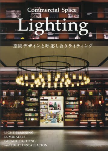 Ｃｏｍｍｅｒｃｉａｌ　Ｓｐａｃｅ　Ｌｉｇｈｔｉｎｇ