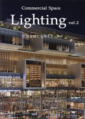 Ｃｏｍｍｅｒｃｉａｌ　Ｓｐａｃｅ　Ｌｉｇｈｔｉｎｇ　ｖｏｌ．２