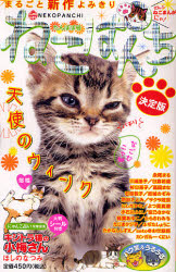 良書網 ねこぱんち たんぽぽ号 出版社: 少年画報社 Code/ISBN: 9784785929169