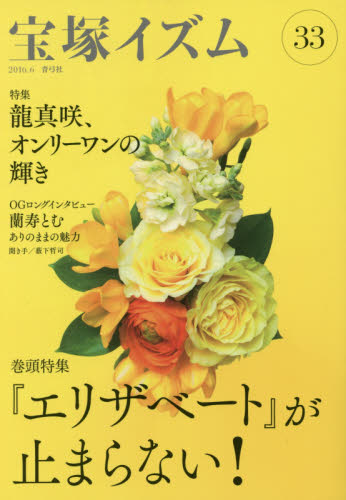 良書網 宝塚イズム　３３ 出版社: 青弓社 Code/ISBN: 9784787273895