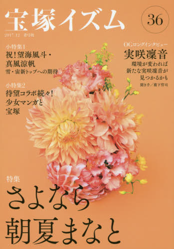 良書網 宝塚イズム　３６ 出版社: 青弓社 Code/ISBN: 9784787274083
