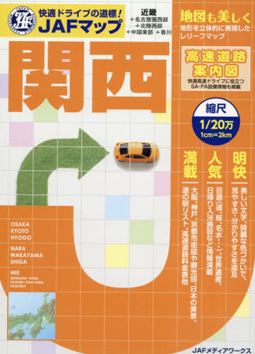 良書網 ＪＡＦマップ関西　〔２０１７〕 出版社: ＪＡＦメディアワークス Code/ISBN: 9784788615779