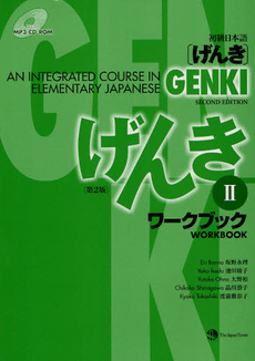 良書網 初級日本語〈げんき〉ワークブック2 出版社: ジャパンタイムズ Code/ISBN: 9784789014441