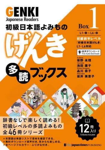 良書網 げんき多読ブックス　初級日本語よみもの　Ｂｏｘ１　１２巻セット 出版社: ジャパンタイムズ出版 Code/ISBN: 9784789018319