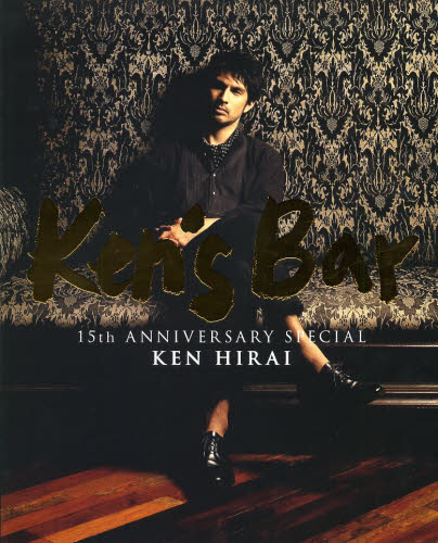 平井堅 Ｋｅｎ’ｓ　Ｂａｒ　１５ｔｈ　ＡＮＮＩＶＥＲＳＡＲＹ　ＳＰＥＣＩＡＬ