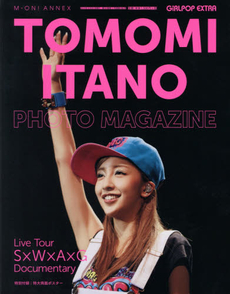 良書網 TOMOMI ITANO PHOTO MAGAZINE Live Tour ~SxWxAxG~ Documentary 出版社: エムオン・エンタテインメント Code/ISBN: 9784789772211