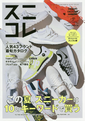 良書網 スニコレ SNEAKERS COLLECTION MAGAZINE Vol.01 (2015SUMMER) 出版社: エムオン・エンタテインメント Code/ISBN: 9784789772358