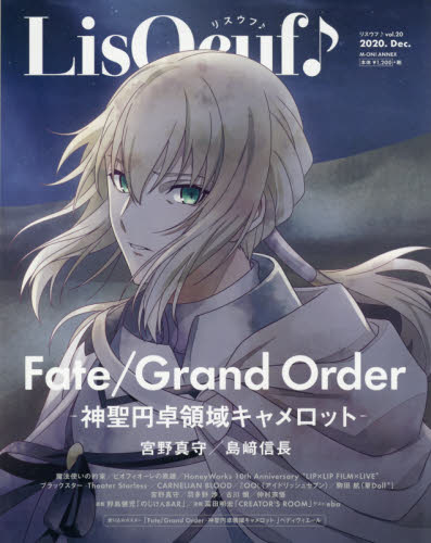 ＬｉｓＯｅｕｆ♪　ｖｏｌ．２０（２０２０．Ｄｅｃ．）