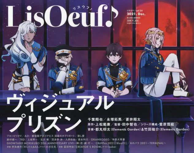 ＬｉｓＯｅｕｆ♪　ｖｏｌ．２４（２０２１．Ｄｅｃ．）