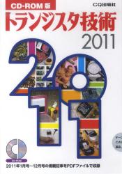 良書網 CD ROM 11　トランジスタ技術 出版社: ＣＱ出版 Code/ISBN: 9784789838542