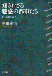 良書網 知られざる魅惑の都市たち 出版社: 関西社会学会 Code/ISBN: 9784790712985