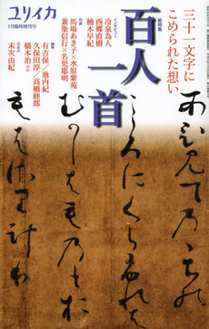 良書網 ユリイカ　第４４巻第１６号１月臨時増刊号 出版社: 青土社 Code/ISBN: 9784791702480