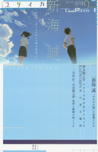 良書網 ユリイカ　詩と批評　第４８巻第１３号 出版社: 青土社 Code/ISBN: 9784791703142