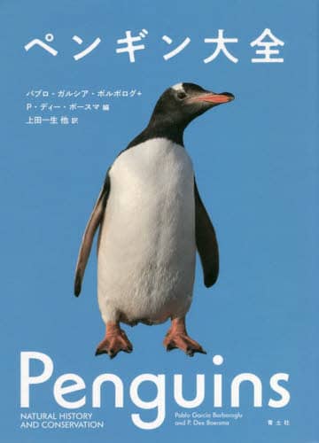 良書網 企鵝 Penguin ペンギン大全 出版社: 青土社 Code/ISBN: 9784791774678