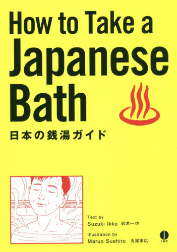 良書網 日本の銭湯ガイド 出版社: ＩＢＣパブリッシング Code/ISBN: 9784794603883