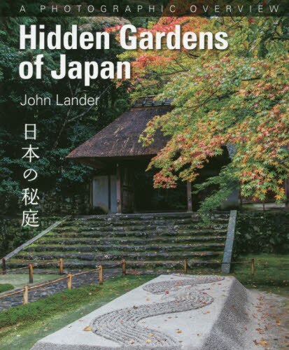 良書網 日本の秘庭　Ａ　ＰＨＯＴＯＧＲＡＰＨＩＣ　ＯＶＥＲＶＩＥＷ 出版社: IBCパブリッシング Code/ISBN: 9784794605047