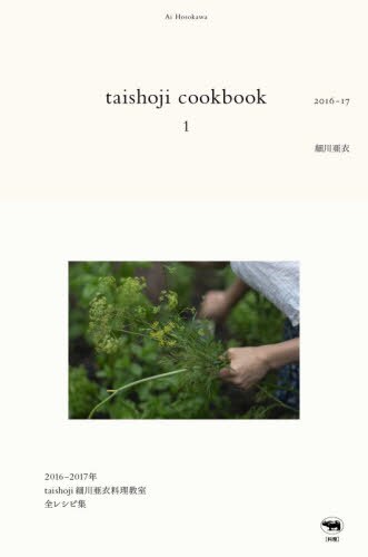 良書網 ｔａｉｓｈｏｊｉ　ｃｏｏｋｂｏｏｋ　１ 出版社: 晶文社 Code/ISBN: 9784794972590