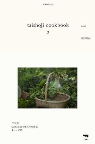 ｔａｉｓｈｏｊｉ　ｃｏｏｋｂｏｏｋ　２