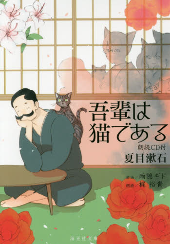 良書網 吾輩は猫である 出版社: 海王社 Code/ISBN: 9784796408752